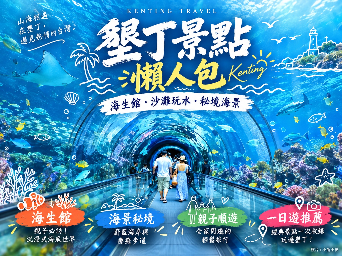墾丁景點