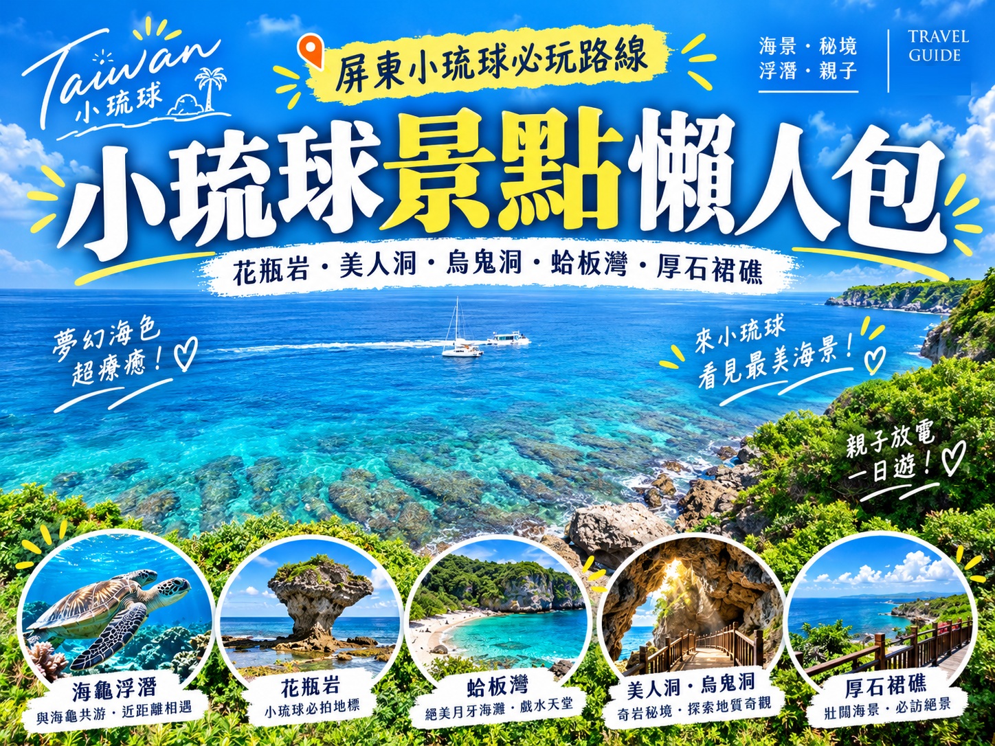 小琉球景點