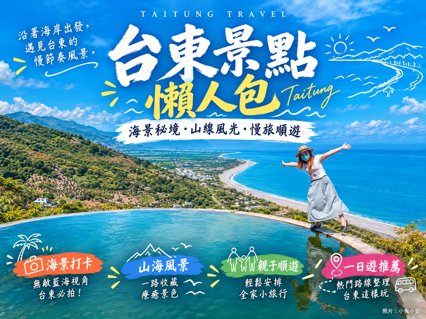 台東景點