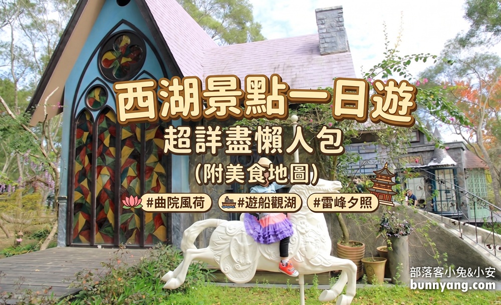 西湖景點