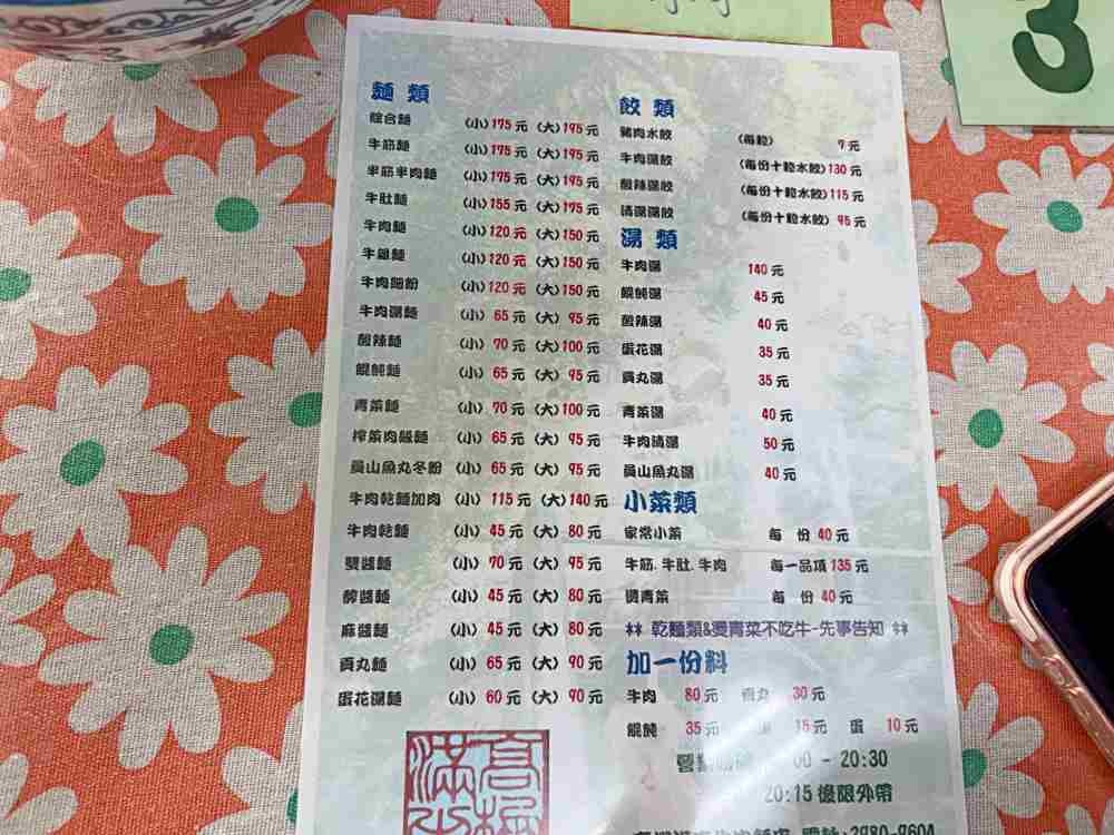 附近鄰居天天吃，是牛肉麵店家，點個一碗就超飽，手工水餃更是招牌