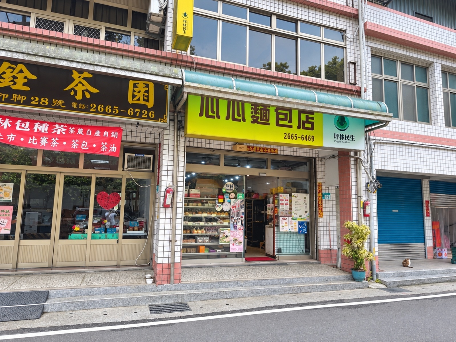 心心麵包店