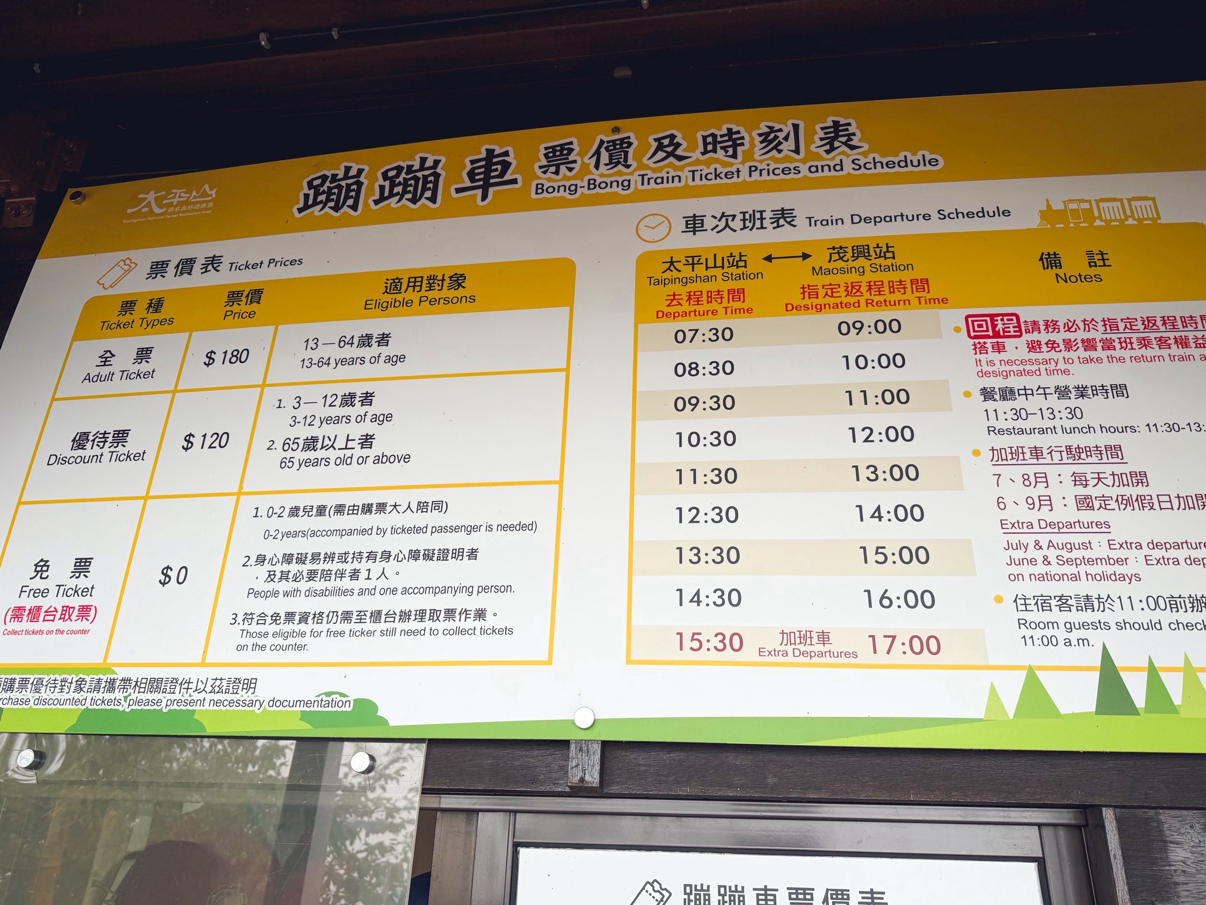 一早上山就為了這張票！太平山森林小火車180元，穿過雲霧超夢幻