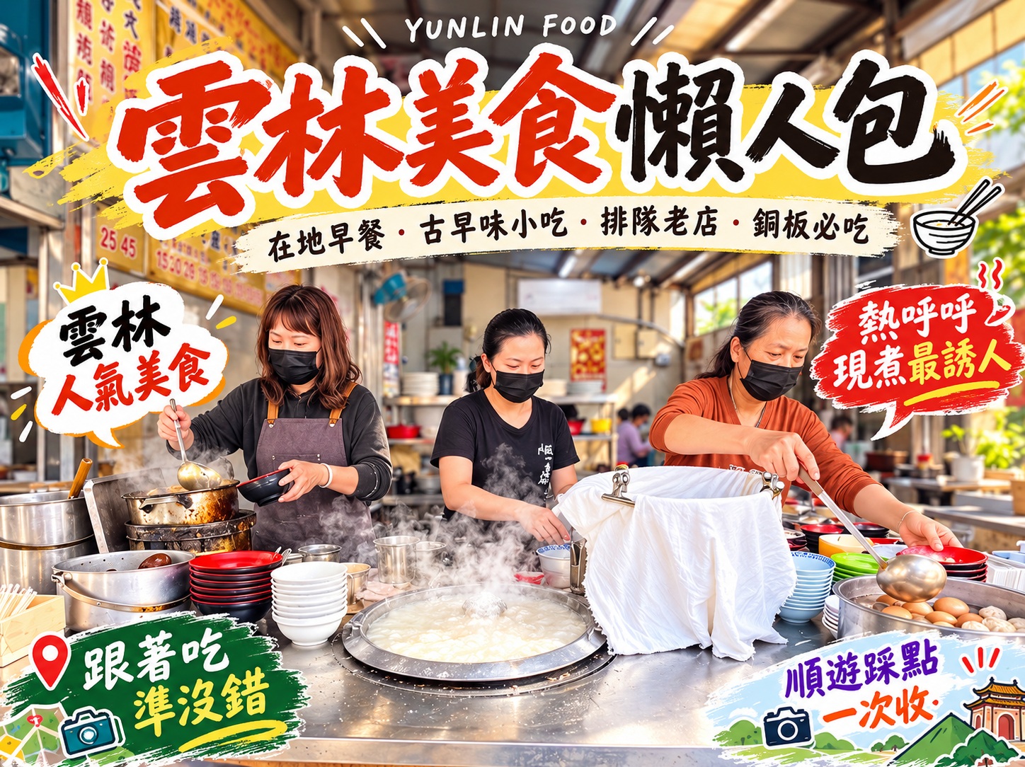 雲林美食