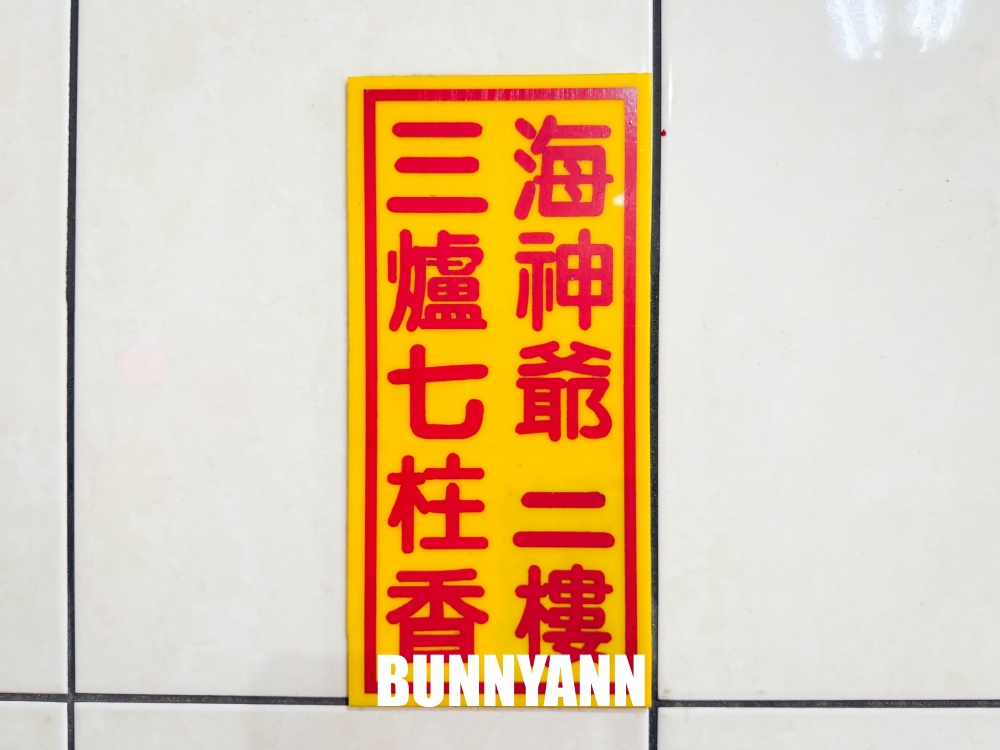 這次由神明請客，拜海神吃免費泡麵與冰淇淋，來過的人都說讚