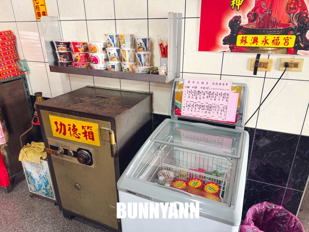 這次由神明請客，拜海神吃免費泡麵與冰淇淋，來過的人都說讚