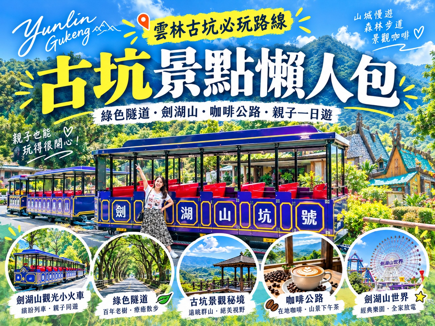 2026《古坑景點》推薦劍湖山、華山咖啡、草嶺石壁一日遊攻略 @小兔小安*旅遊札記