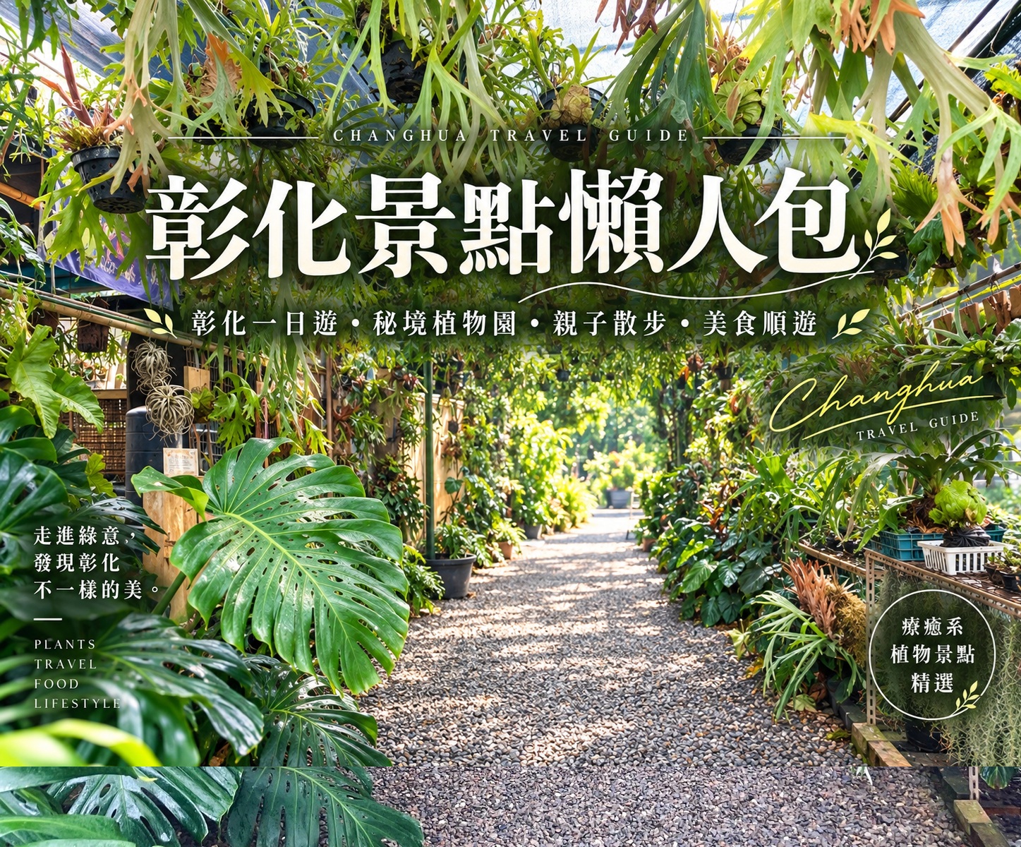 彰化景點