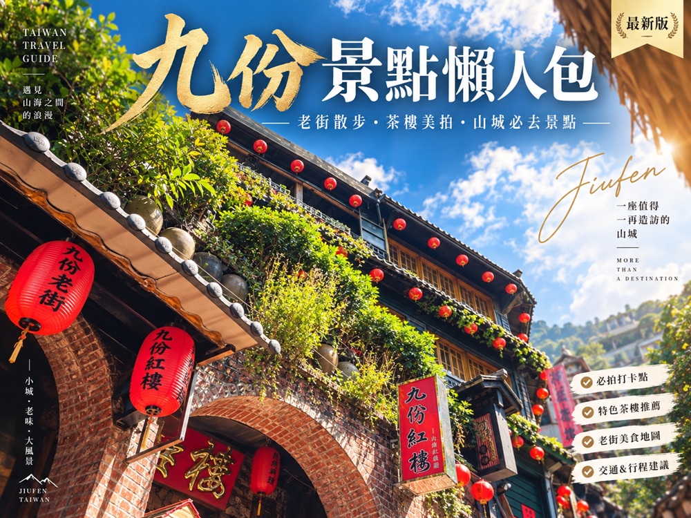 九份老街