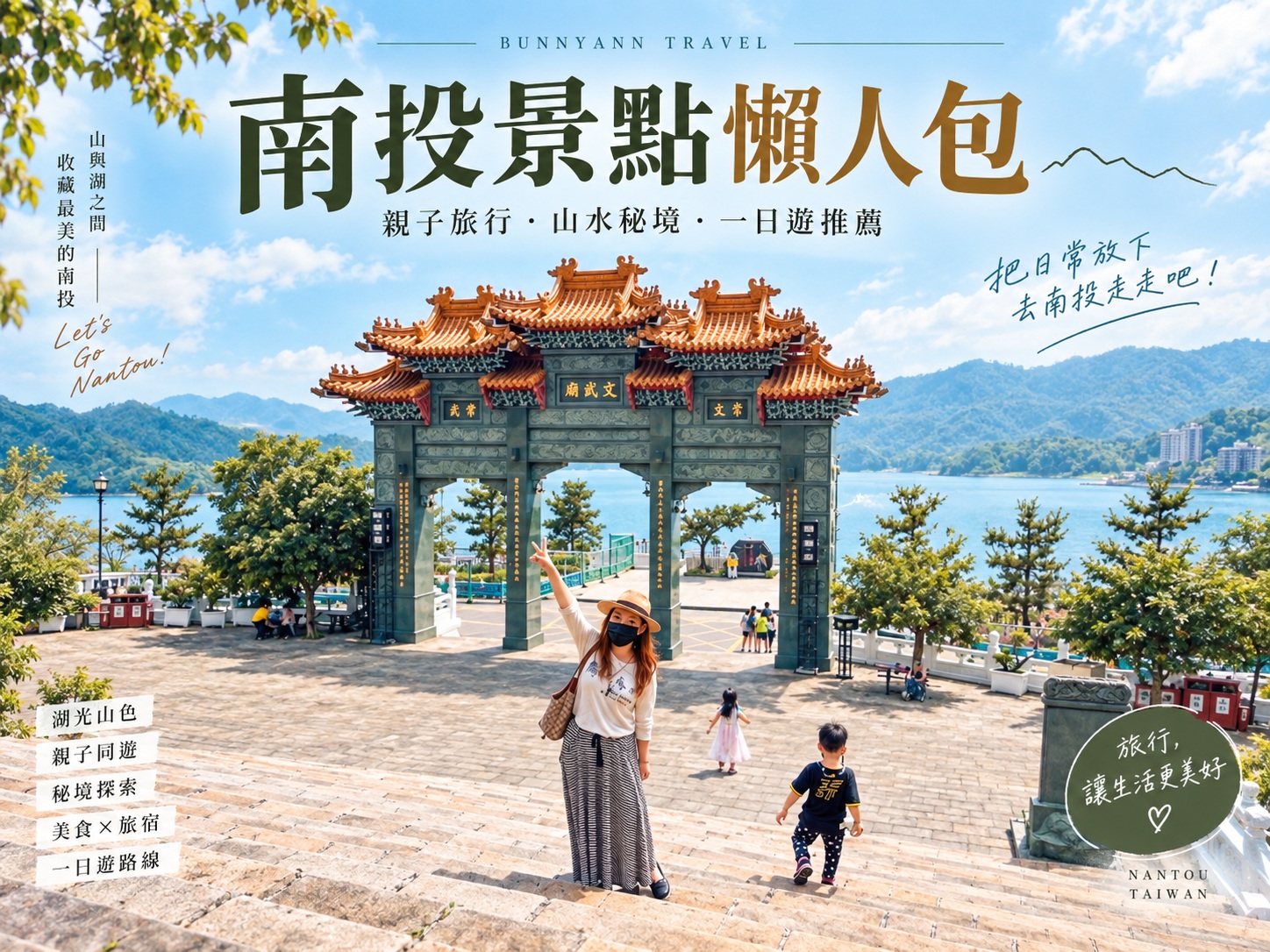 南投景點