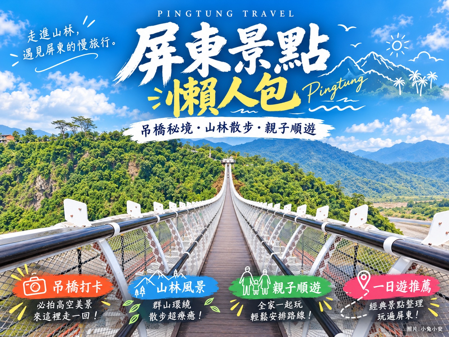 屏東景點