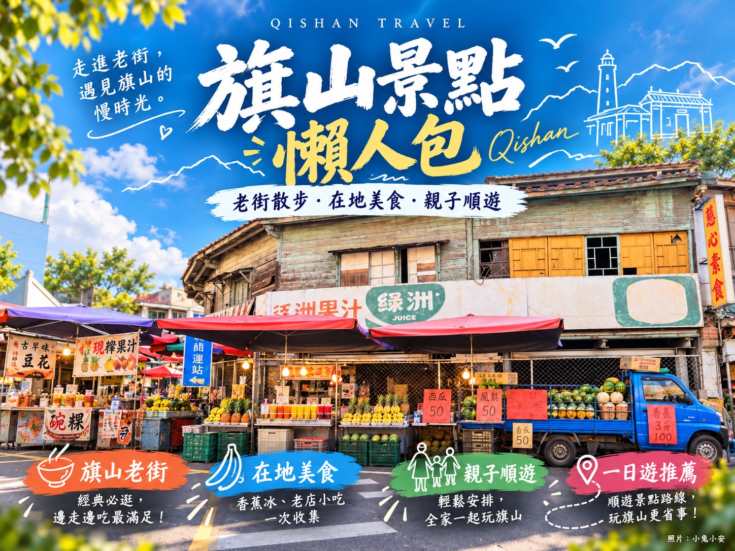 旗山老街攻略