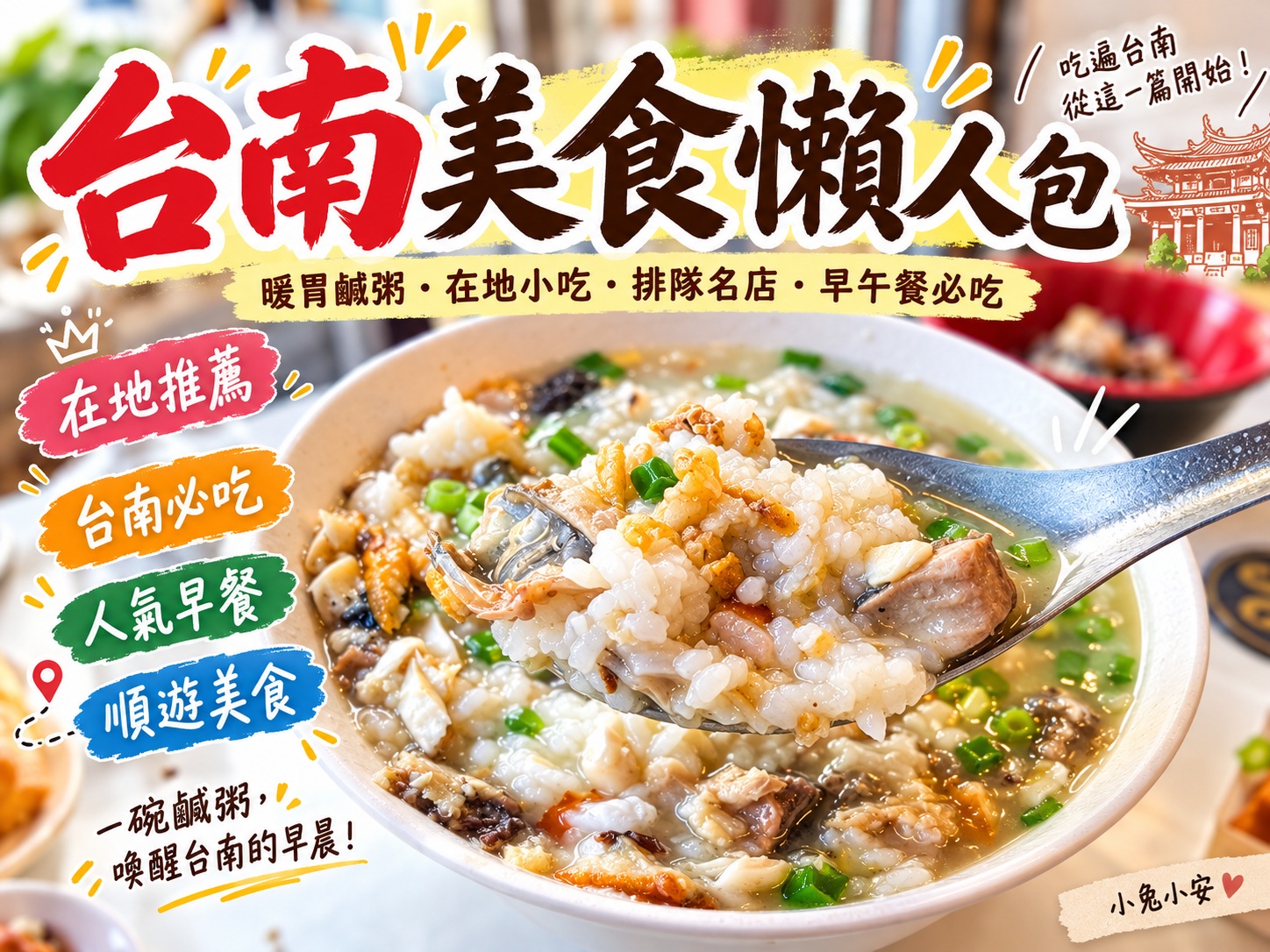 台南美食