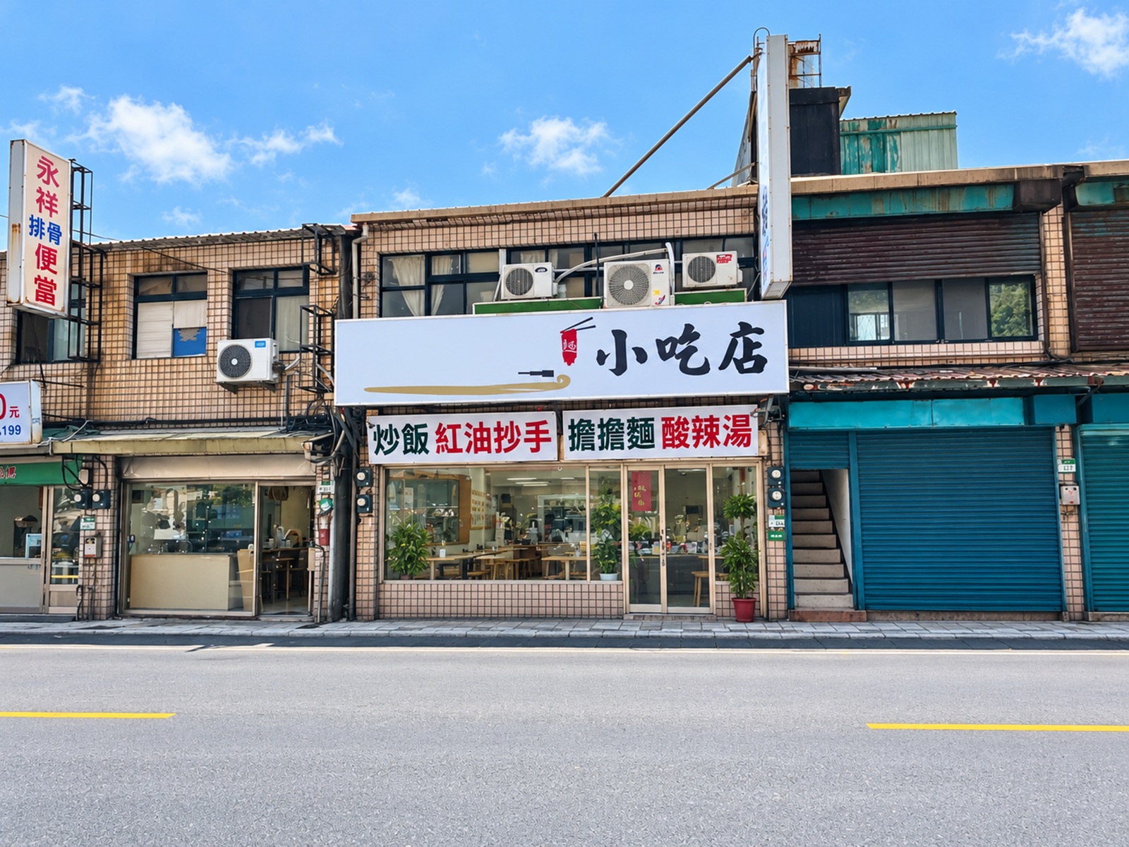 丰清揚小吃店