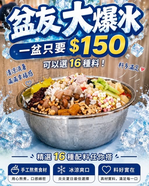 很多人不知道,是大碗公冰店家,150元大臉盆裝冰,可選十六種料更是主打 很多人不知道,是大碗公冰店家,150元大臉盆裝冰,可選十六種料更是主打