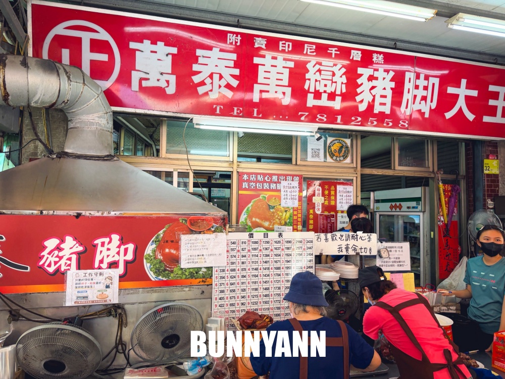 萬巒這家豬腳很可以，招牌豬腳皮Q肉嫩又入味，老字號口碑也是主打