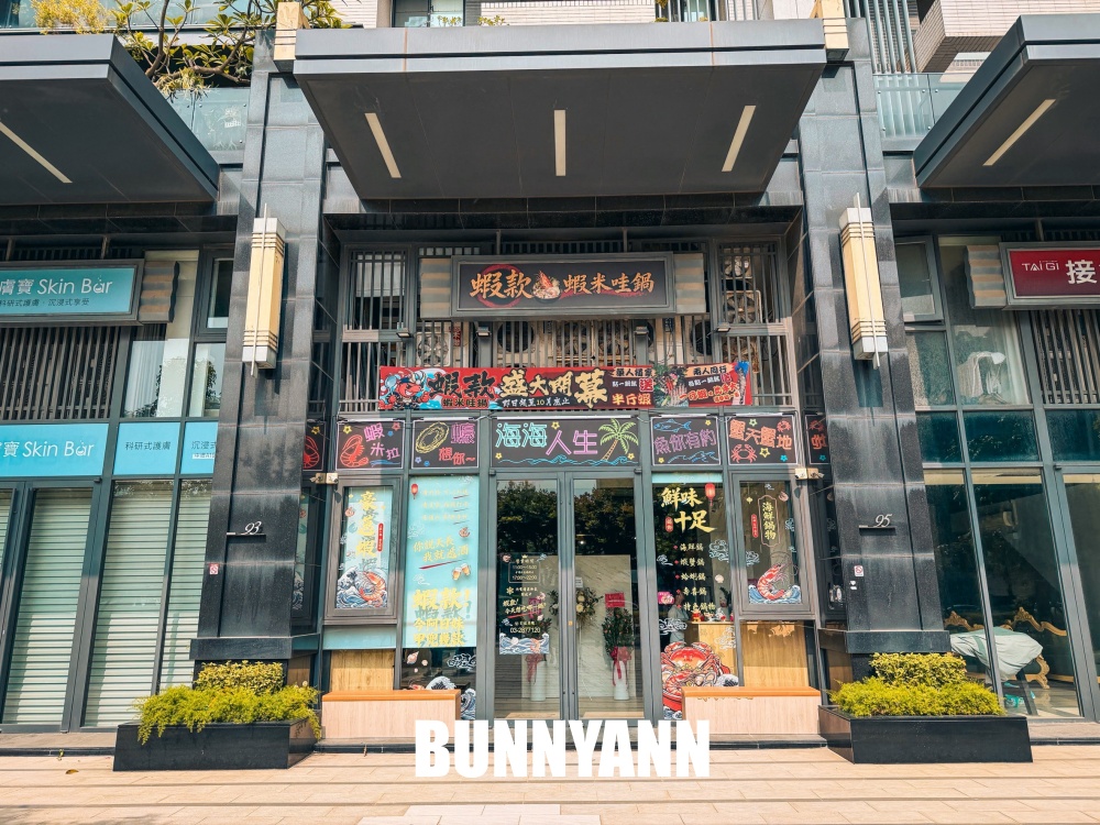 桃園必吃鍋物！蝦款-蝦米哇鍋中壢青埔店，海鮮澎湃CP值超高，自助吧綠豆湯爆米花無限吃！