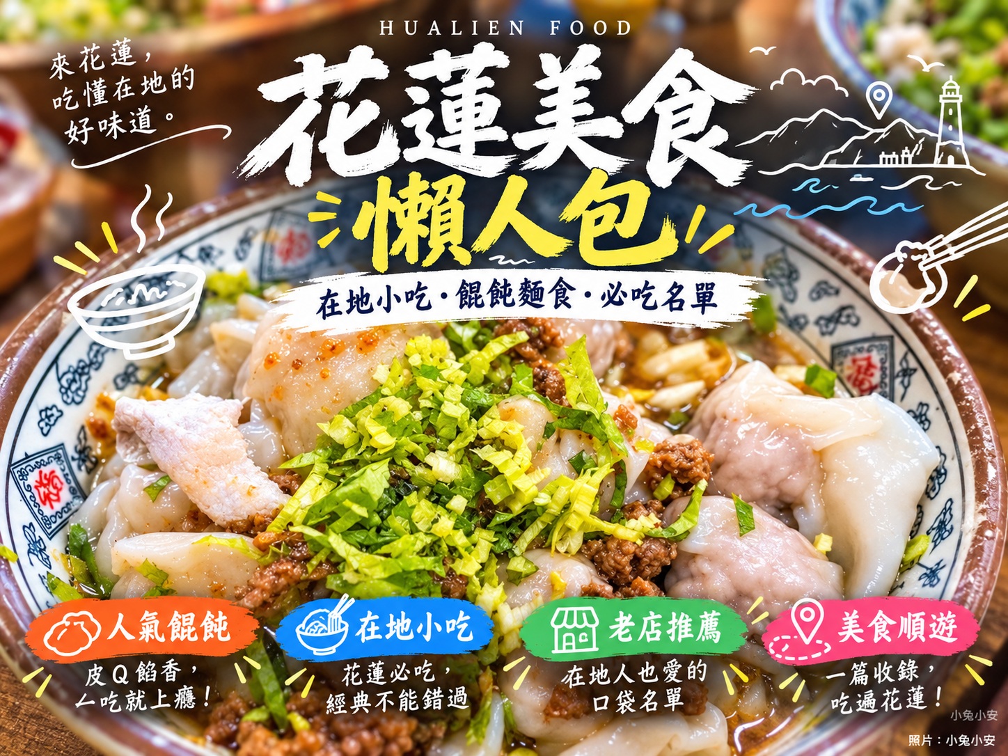 花蓮美食