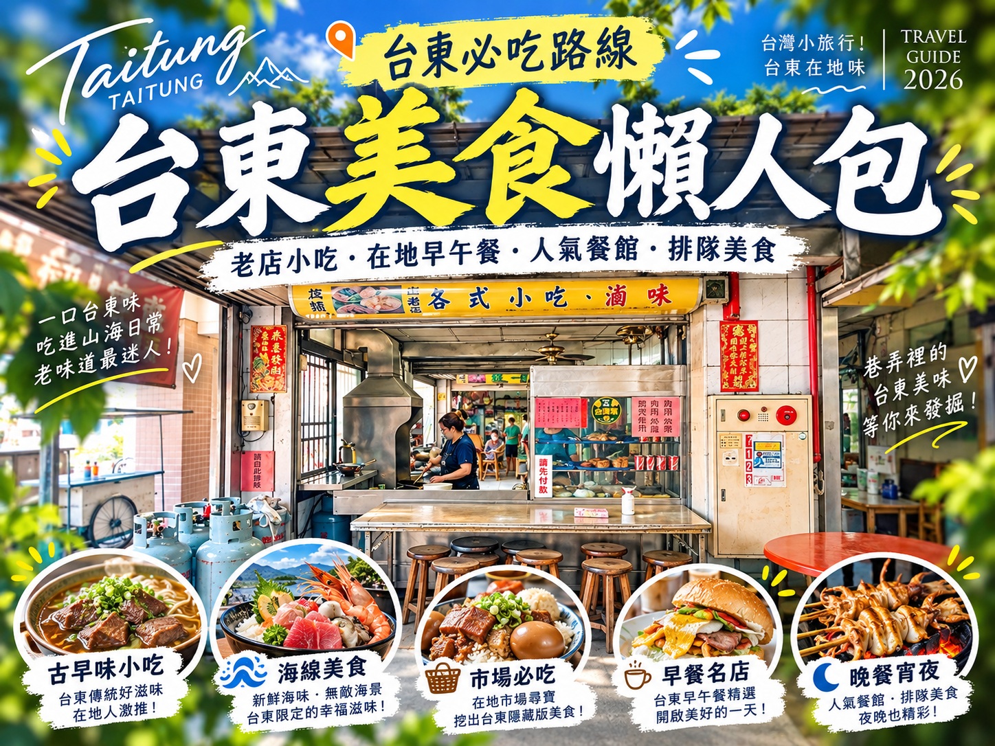 2026【台東美食】在地美食探索，20間必吃餐廳、必買伴手禮推薦 @小兔小安*旅遊札記