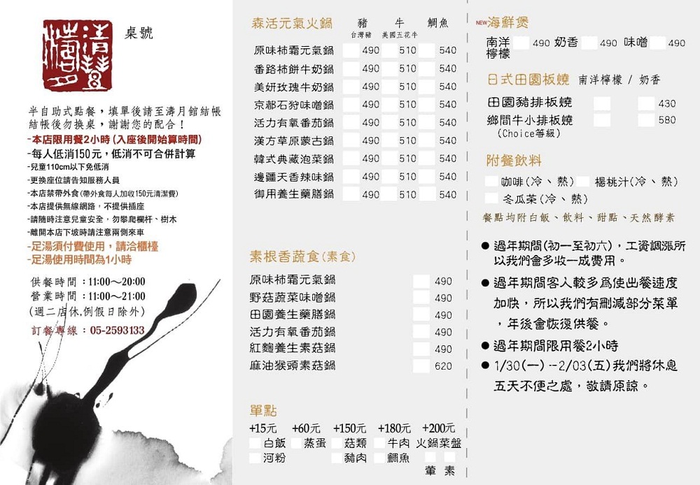 嘉義清豐濤月景觀餐廳，養生足湯泡腳與2024菜單