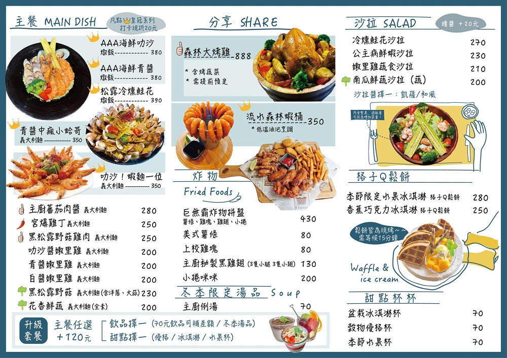 宜蘭【流水森林】義大利麵不但好吃又有入味，價格還很親民