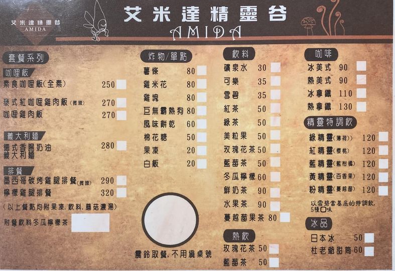 屏東艾米達精靈谷茶樹莊園，北歐神話精靈村門票優惠推薦