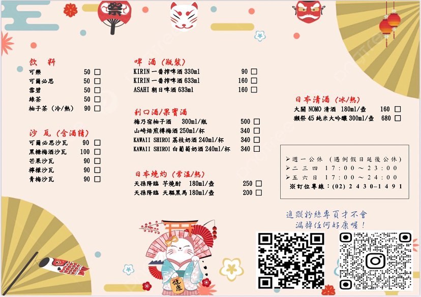 【逸番亭】基隆隱藏版壽司店，享受好酒、好食、好時光!!