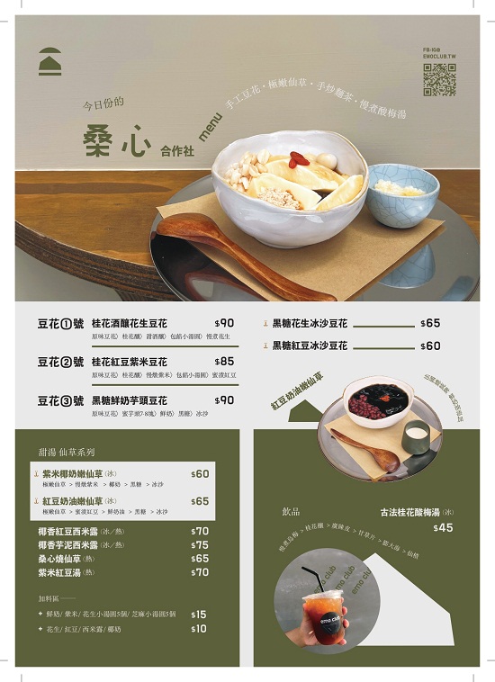 南投豆花推薦【桑心合作社】埔里好吃的桑心豆花，阿嬤酸梅湯可點!!