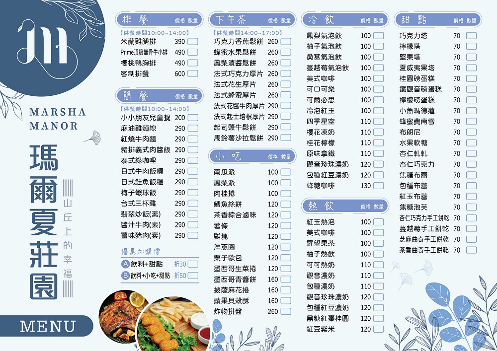 南投名間MARSHA MANOR瑪爾夏莊園唯美綠色庭院餐廳!!