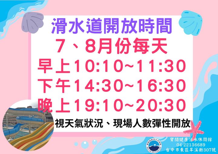 寶闊健康活水休閒館滑水道