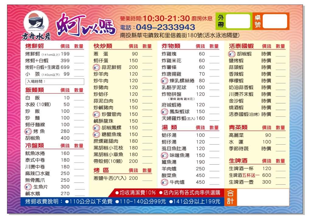 南投草屯烤蚵199吃到飽的「方舟水產」熱情開烤中(菜單)