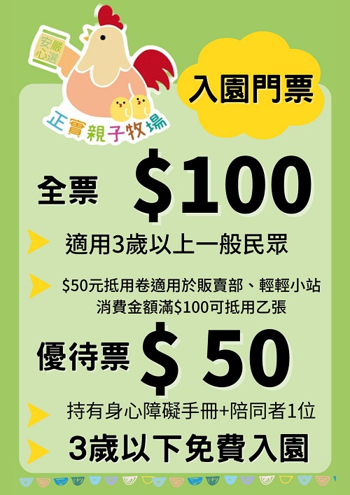 正實親子農場門票