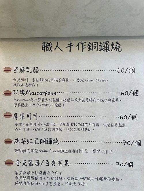 苗栗甜點推薦》雙峰草堂，來日式玻璃茶屋吃銅鑼燒