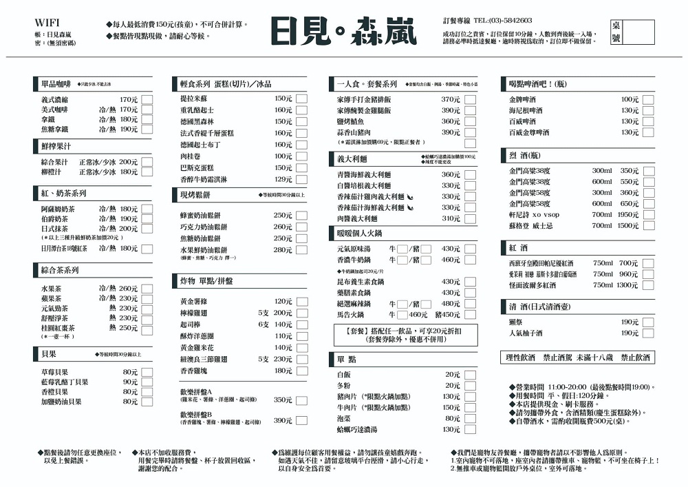 超好拍【日見森嵐】新竹石上湯屋的天空伸展台參觀指南