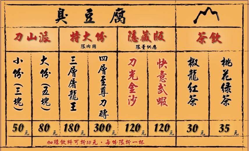 宜蘭【刀山臭豆腐】路邊不起眼鐵皮屋卻是超猛臭豆腐店