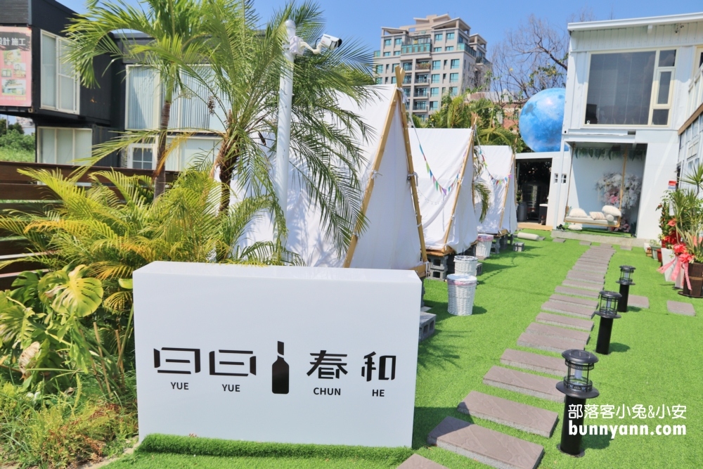 苗栗頭份曰曰春和餐酒館，現場環境好吃好拍嗎&菜單分享