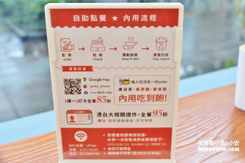 uPoke夏威夷生魚飯-水源門市好不好吃告訴你(好康)