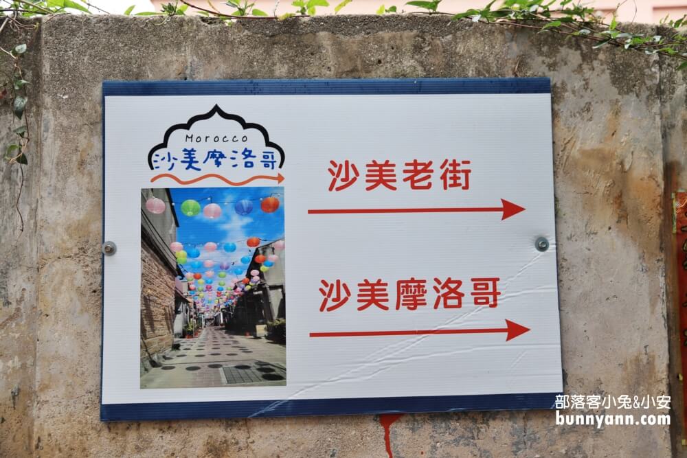 沙美摩洛哥》沙美老街，金門版小摩洛哥，旅人必訪北非風情