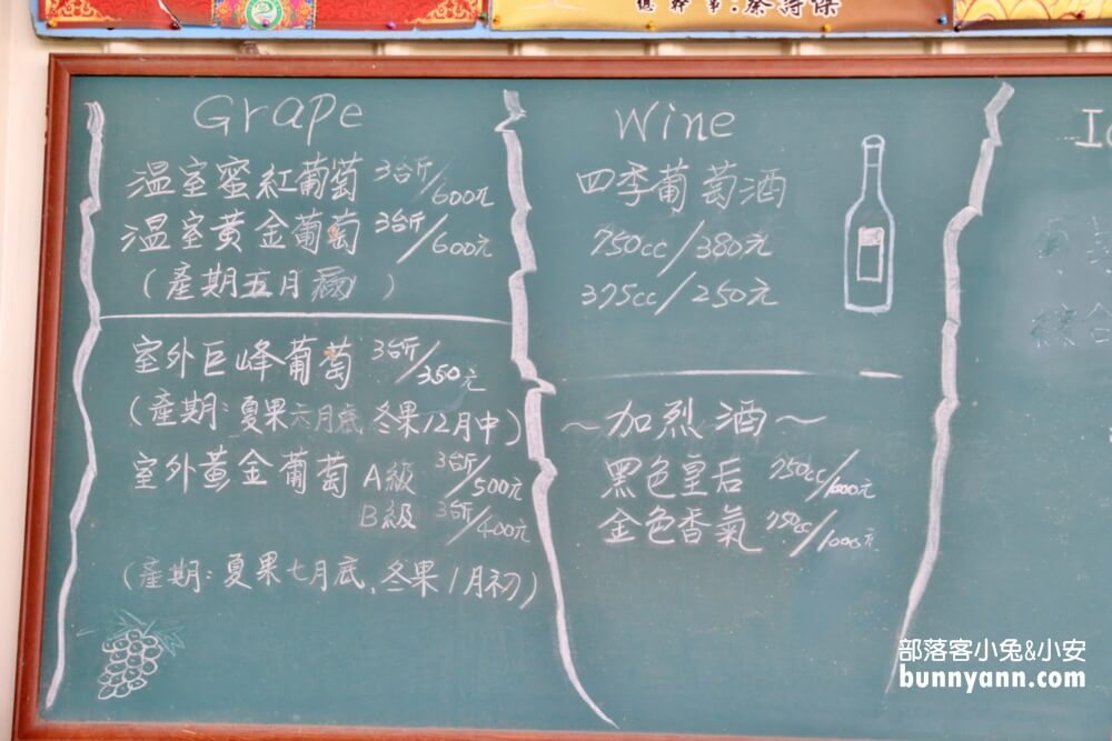 【路葡萄酒莊】免費參觀路葡萄隧道休閒農場，葡萄冰淇淋必吃
