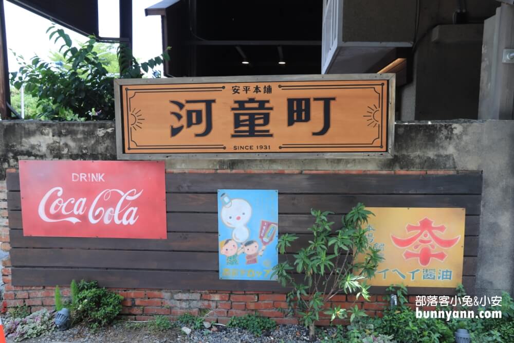 台南新景點河童町！昭和復古風商店街，安平秒飛日本打卡點