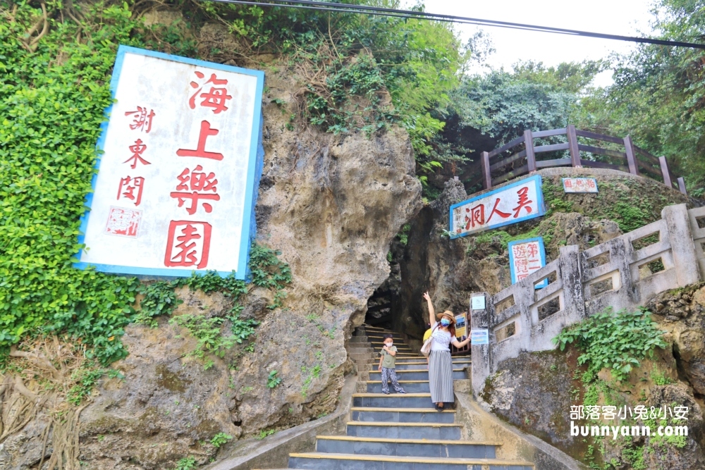 小琉球美人洞風景區，望海亭海景和洞穴探險的門票資訊!