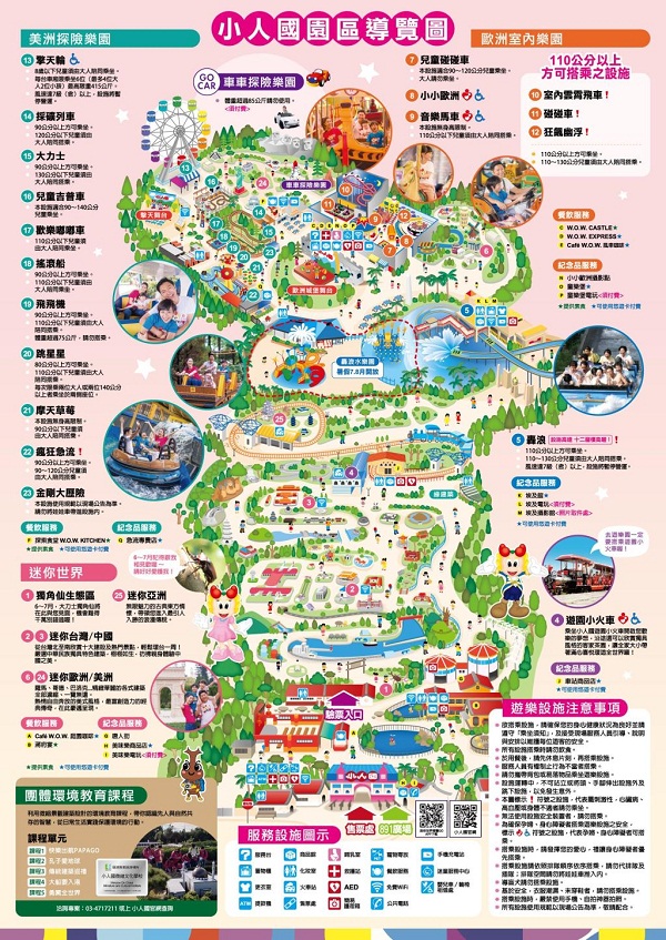 桃園【小人國主題樂園】最佳出遊地點絕對有小人國，怎麼玩這篇教你