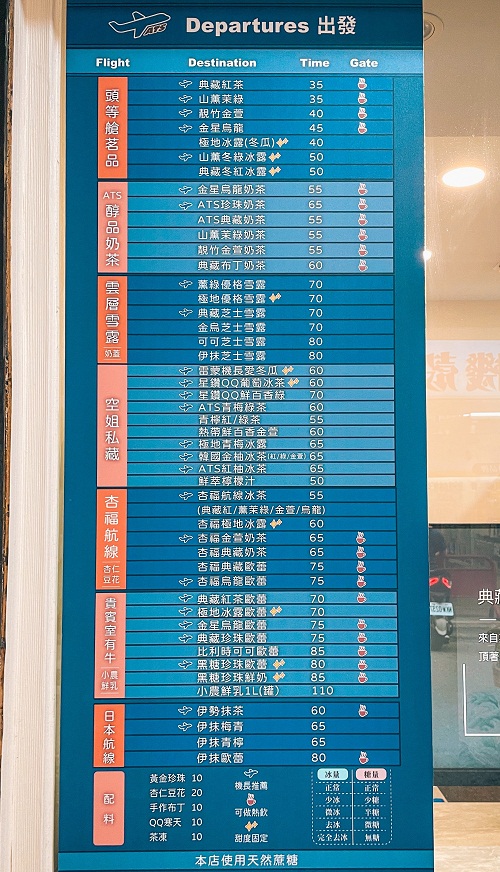 南機場茶航手搖飲，好喝黑糖珍珠鮮奶跟杏仁豆花冰茶