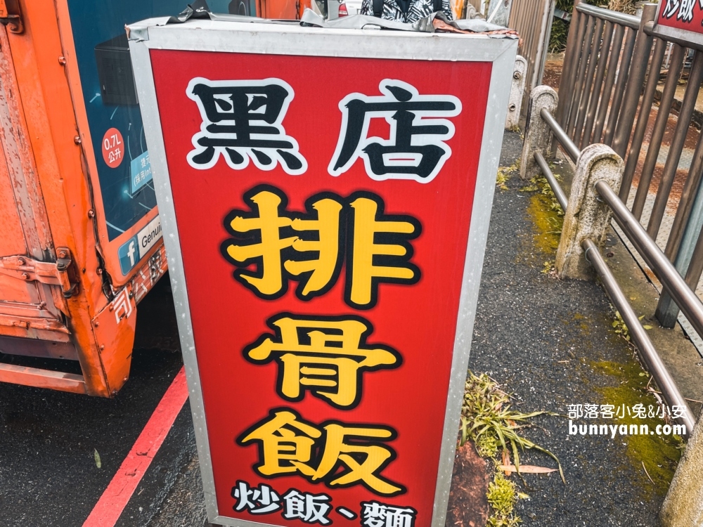 淡水【義山路黑二店排骨飯】藏在鐵皮屋裡的古早排骨飯
