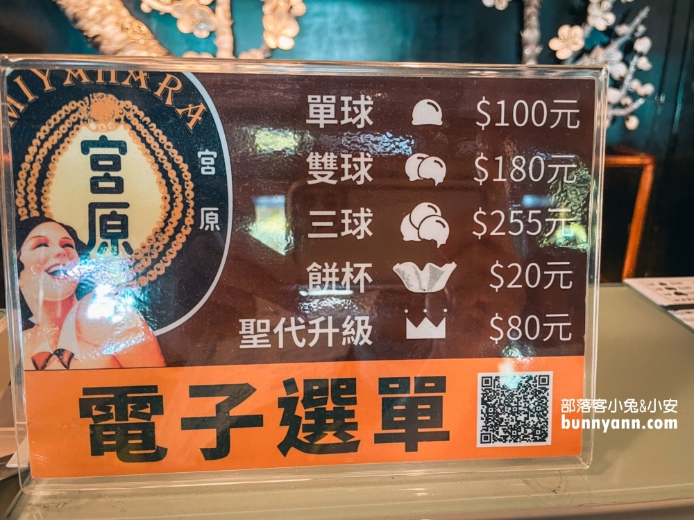 台中「宮原眼科」這裡的冰淇淋不但好吃香甜，價格還很公道，CP值爆表！