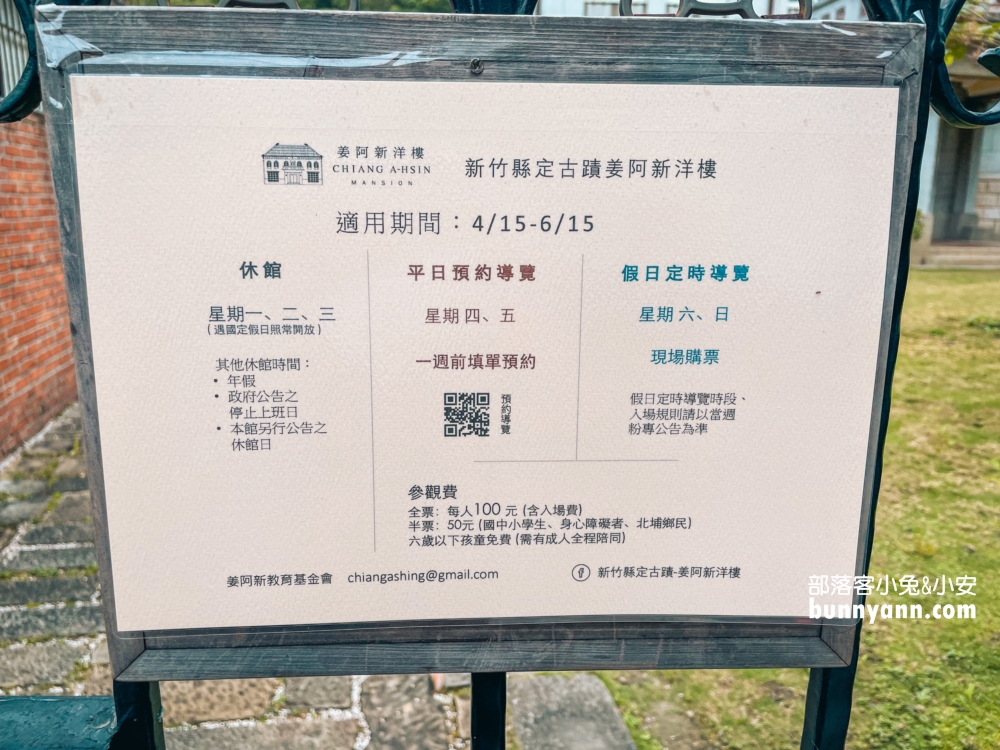 北埔超好拍【姜阿新洋樓】茶金拍攝場景參觀指南