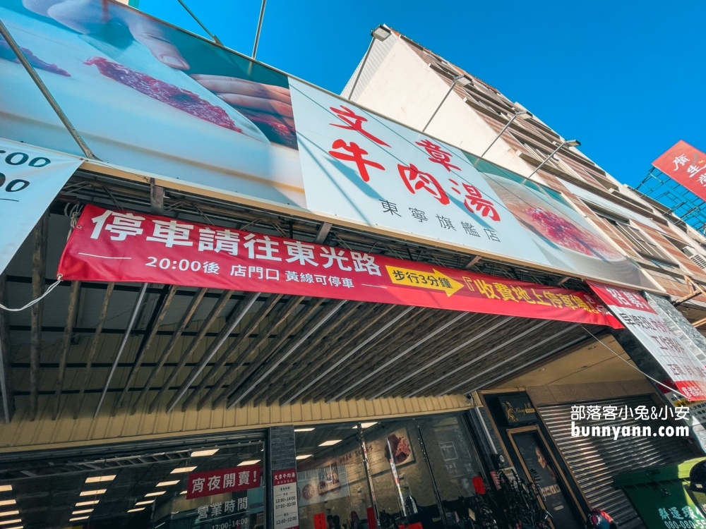 台南文章牛肉湯(東寧旗艦店)，店面環境乾淨衛生又不錯吃。