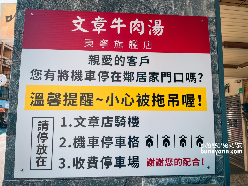 台南文章牛肉湯(東寧旗艦店)，店面環境乾淨衛生又不錯吃。