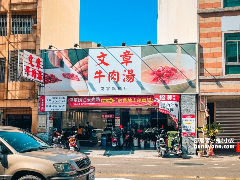 台南文章牛肉湯(東寧旗艦店)，店面環境乾淨衛生又不錯吃。