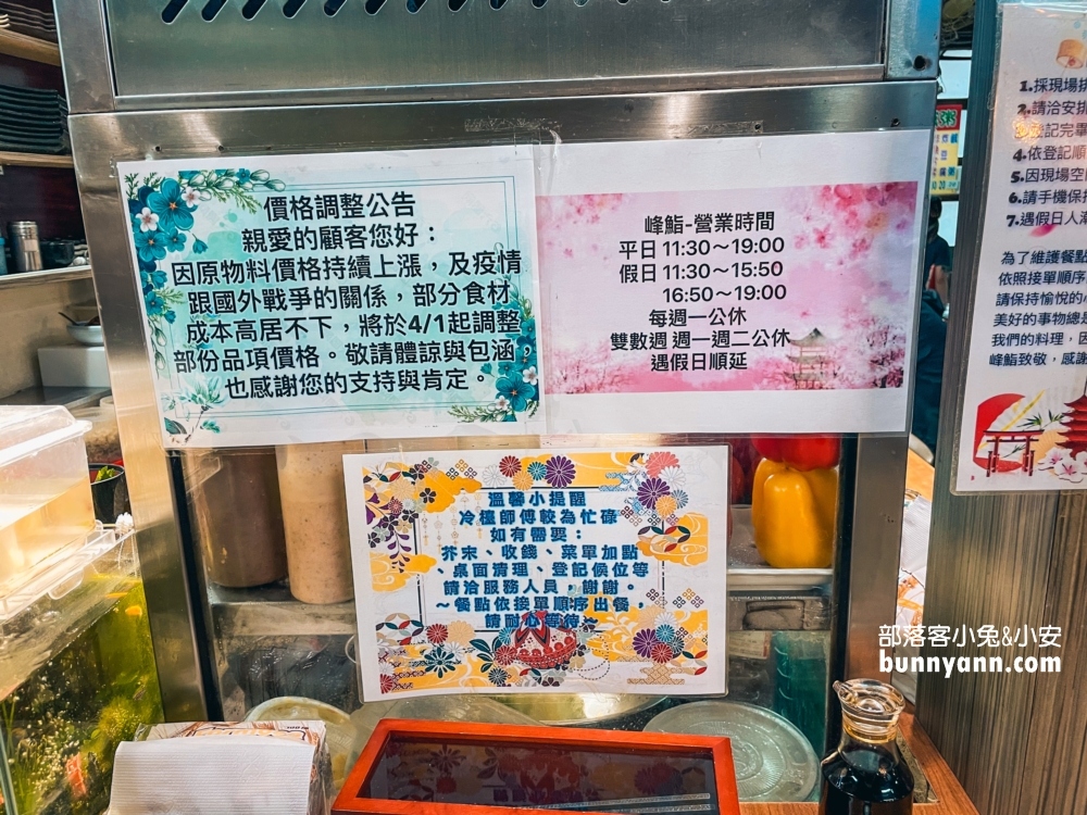 峰壽司峰鮨營業時間